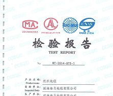 酒店尼龍印花地毯檢驗報告