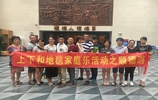 上下和地毯家庭樂(lè)活動(dòng)之上下和順德游