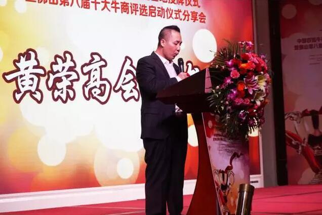 黃會長講話