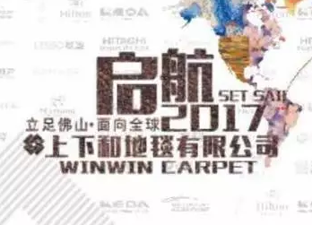 【官方動態(tài)】熱烈祝賀上下和地毯喬遷慶典圓滿落幕