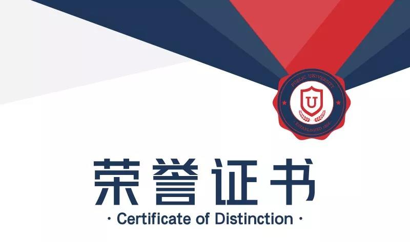 上下和地毯榮譽(yù)證書(shū)