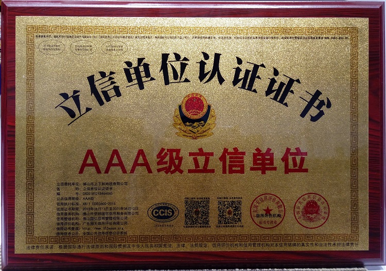 AAA級(jí)立信單位證書