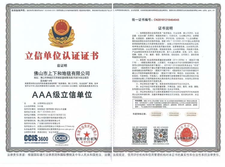 AAA級(jí)立信單位證書
