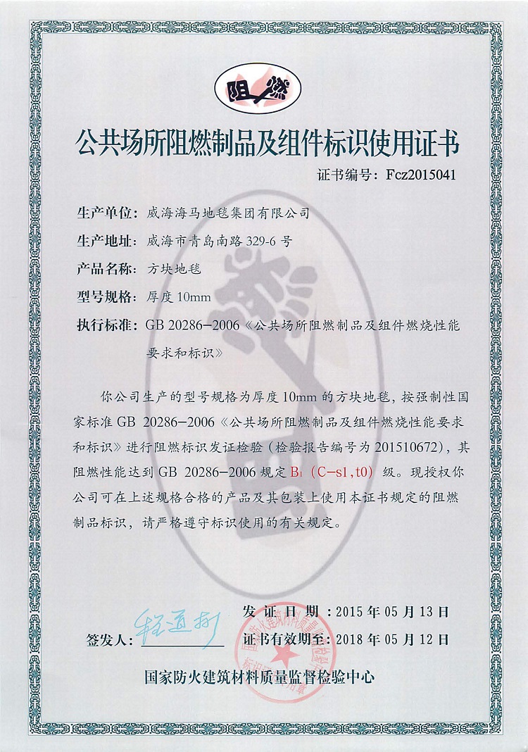 2018方塊最新阻燃檢測報告.jpg